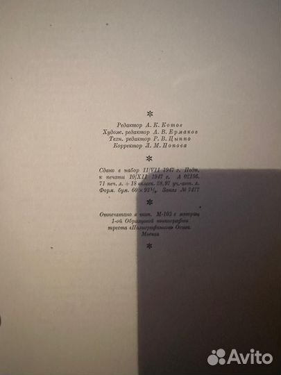 П. Бажов «Малахитовая шкатулка» 1948 год
