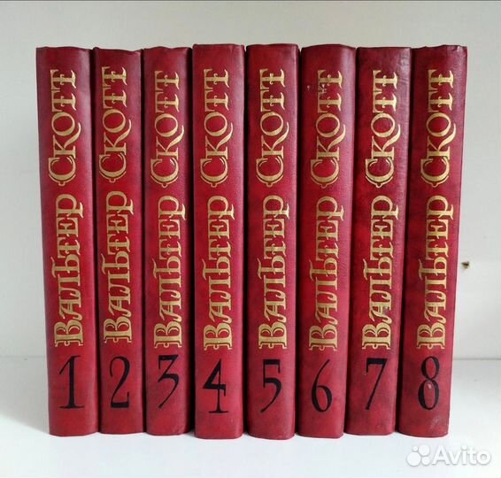 Вальтер Скотт. Собрание сочинений в 8 томах