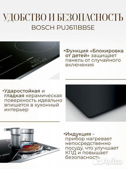 Варочная панель индукционная Bosch PUJ611BB5E, чер