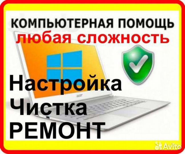 Установка Windows. Ускорение ноутбуков.Программист