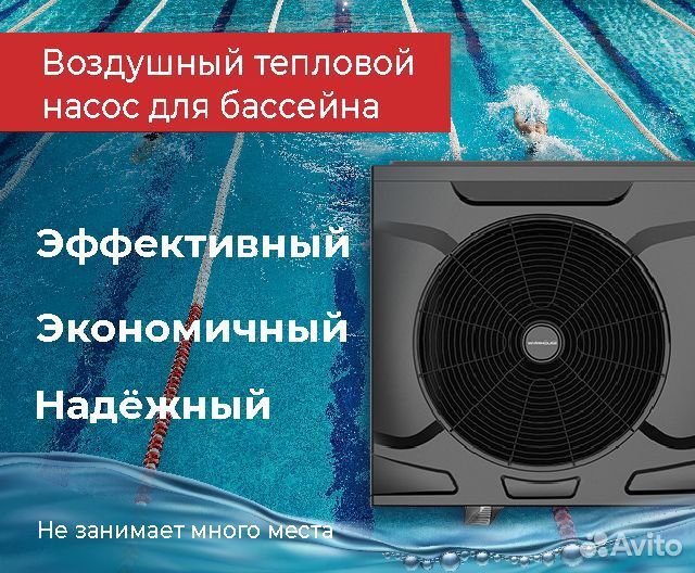 Тепловой насос для бассейна