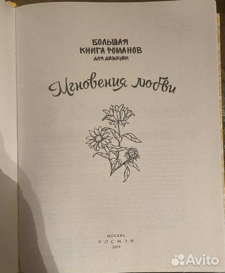 Мгновения любви. Большая книга романов
