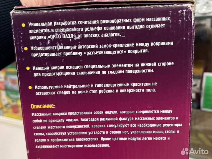 Массажный коврик