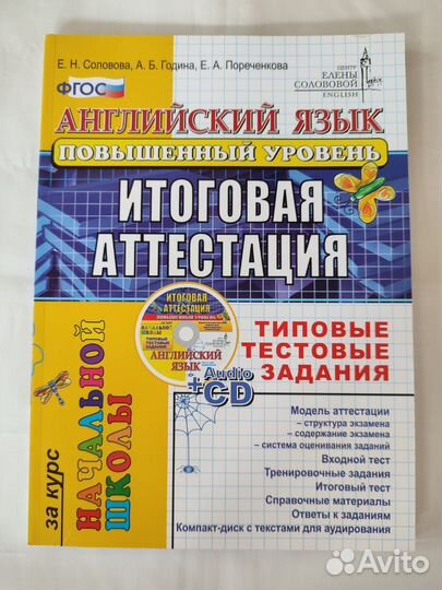 Учебники для подготовки к ВПР - 4 класс