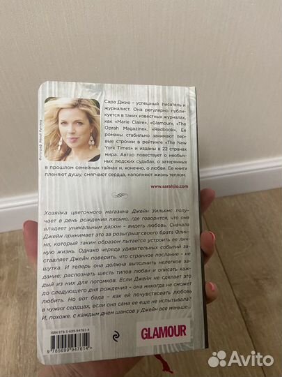 Книга Сара Джио Тихие слова любви