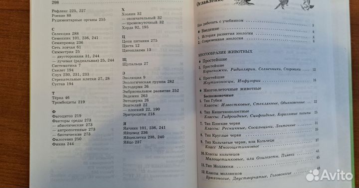 Учебник биология 7 класс Латюшин