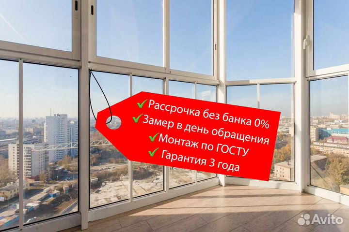 Пластиковые окна. Балконы. Двери. Рассрочка