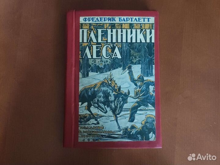 Пленники леса