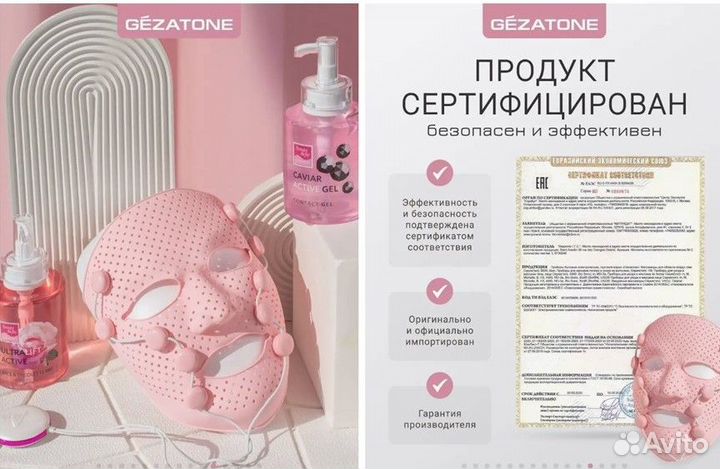 Массажер маска миостимулятор для лица Gezatone
