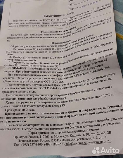 Поручень для подтягивания прикроватная