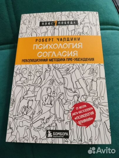 Психология согласия