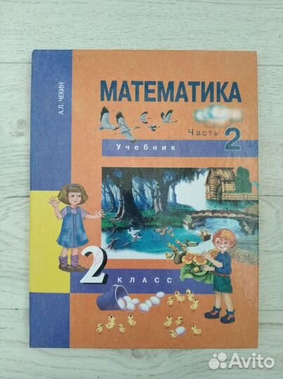 Учебники 2 класс математика 2 ч