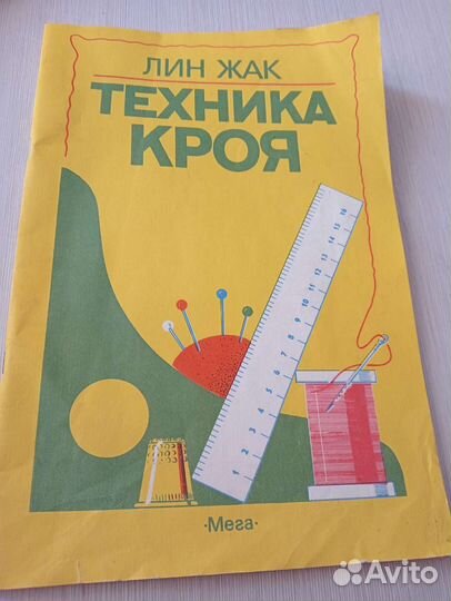 Техника кроя