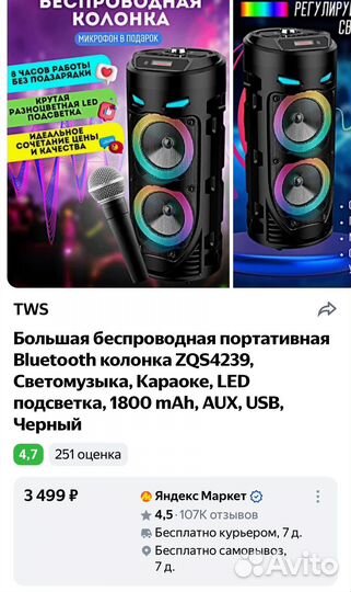 Большая беспроводная Bluetooth колонка ZQS4239