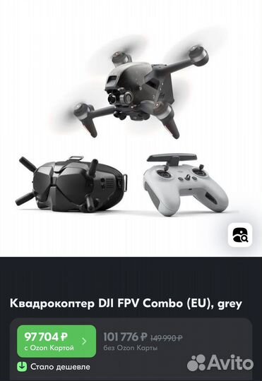 Квадрокоптер DJI FPV Combo