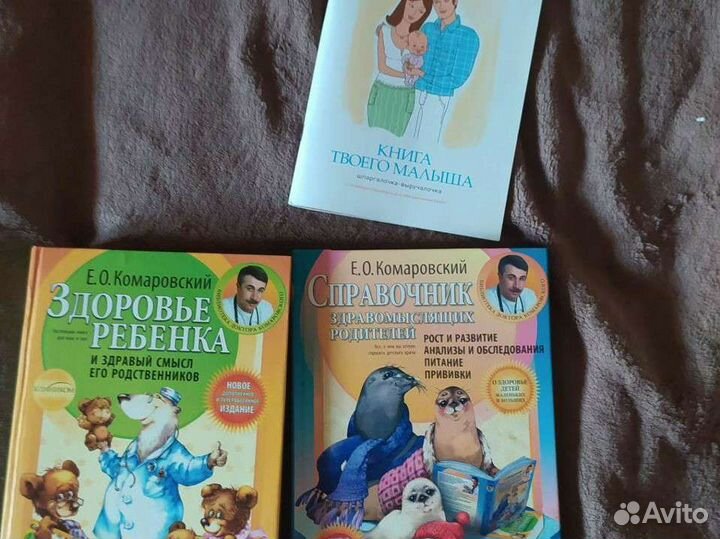 Книги Комаровского