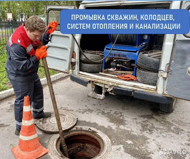 Прочистка канализации отопления скважин Илосос