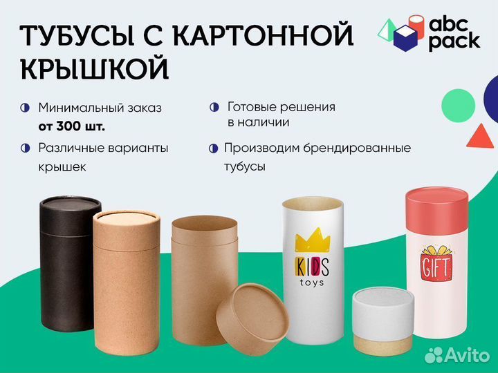 Тубусы с картонной крышкой