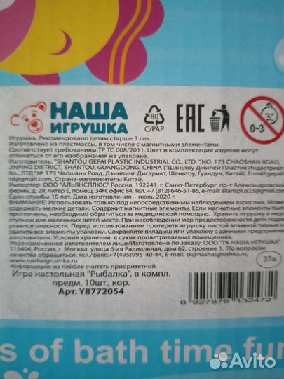 Игрушка магнитная рыбалка