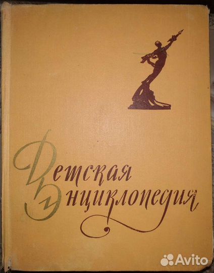 Детская энциклопедия