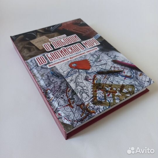 Записки связиста 