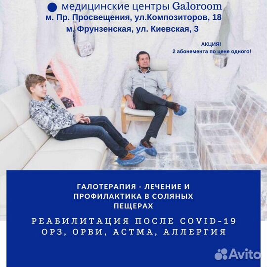 Соляная пещера для детей