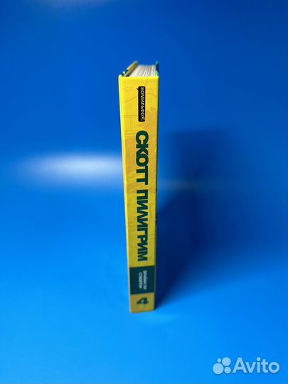 Скотт Пилигрим том 6