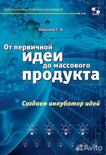 От первичной идеи до массового продукта. Создаем и