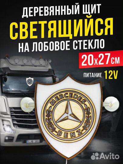 Светящаяся Щит марка авто