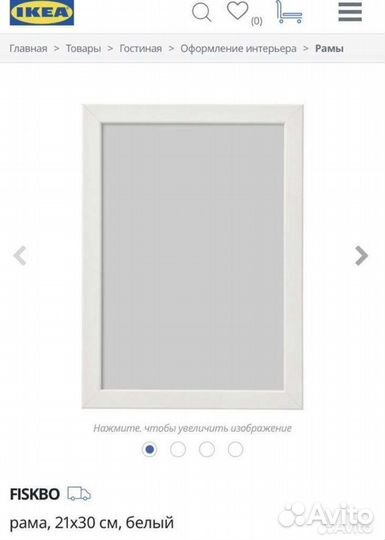 Рамки Фискбо 21*30 IKEA новые, цвета в ассорт