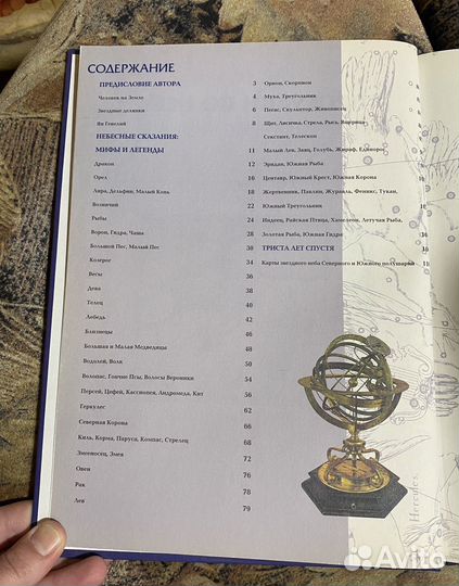 Легенды и мифы о созвездиях