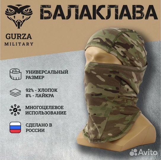 Балаклава Gurza Militrary Мультикам