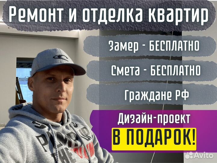 Ремонт квартир / Замер и смета бесплатно