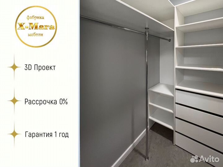 Гардеробная