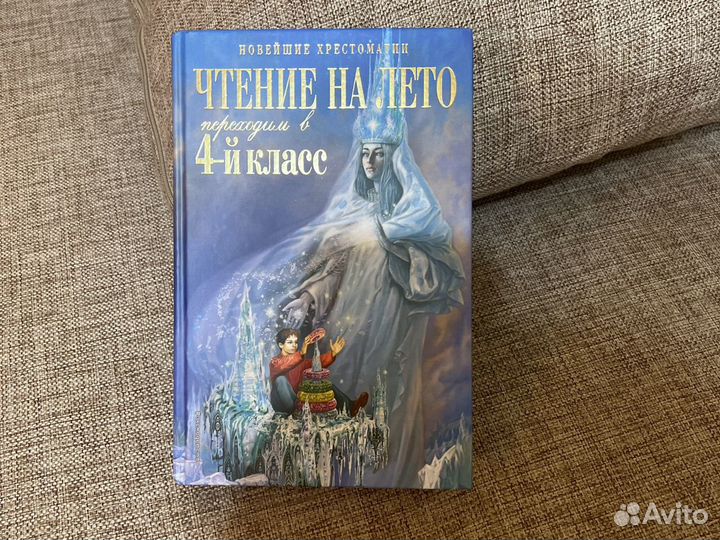 Чтение на лето 4 класс