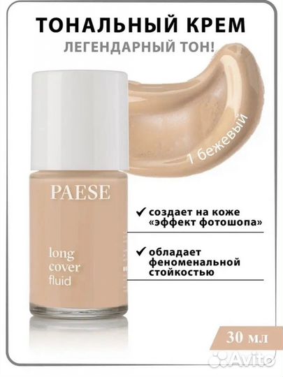 Крем тональный paese