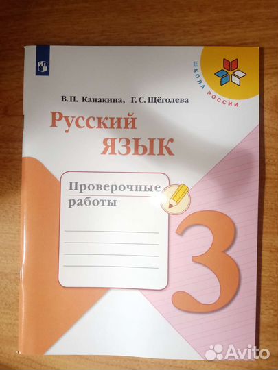 Рабочие тетрадь 3 класс