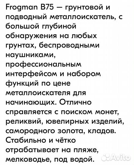 Металлоискатель
