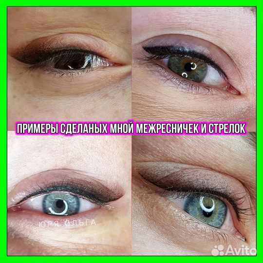 Перманентный макияж +подарок:1зона ПМ или удаление