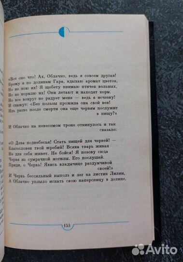 Блейк У. Песни Невинности и Опыта 1993г