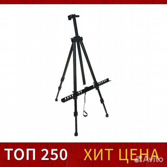 Мольберт телескопический, тренога, металлический