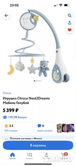 Мобиль чикко