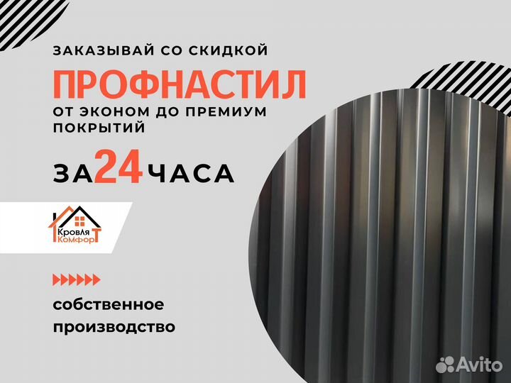 Профнастил кровля