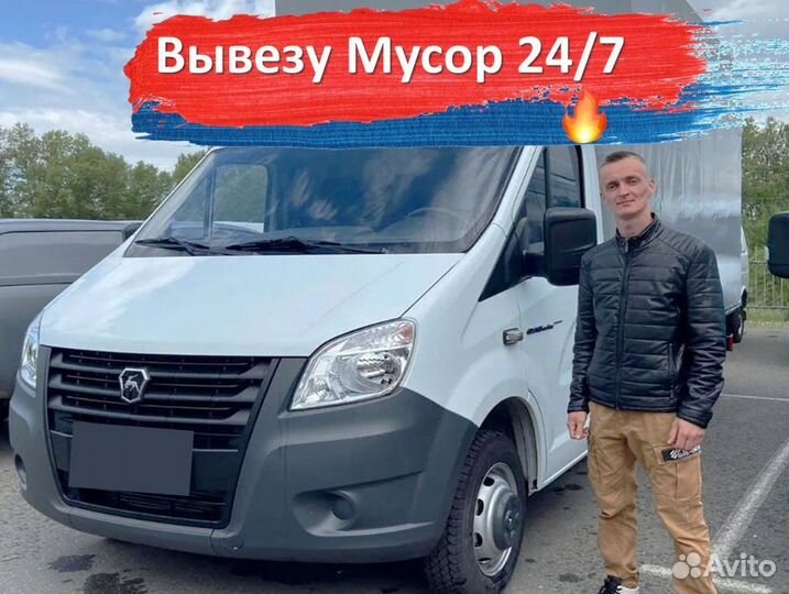 Вывоз мусора