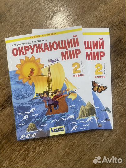 Учебник окружающий мир 2 класс