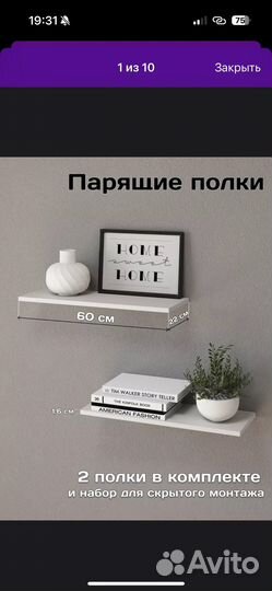 Парящие полки 2 шт