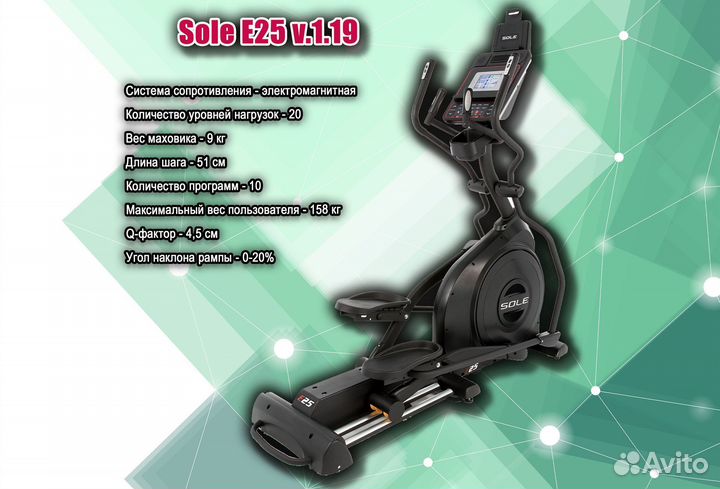 Эллиптический тренажер Sole E25 v.3.19