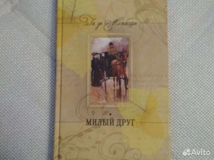 Ги де Мопассан Собрание сочинений