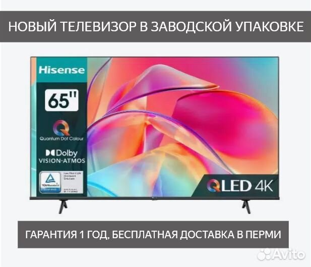 Телевизор Hisense 65E7KQ (новый)