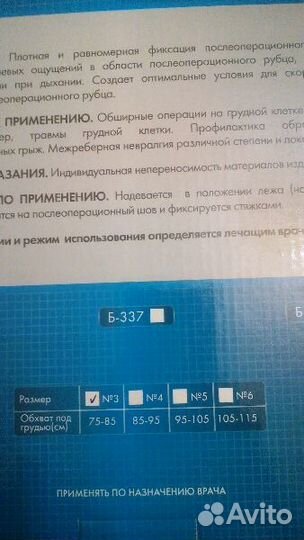 Послеоперационный бандаж. Для женщин